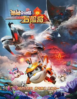 潜艇总动员：冒险岛[预告片]