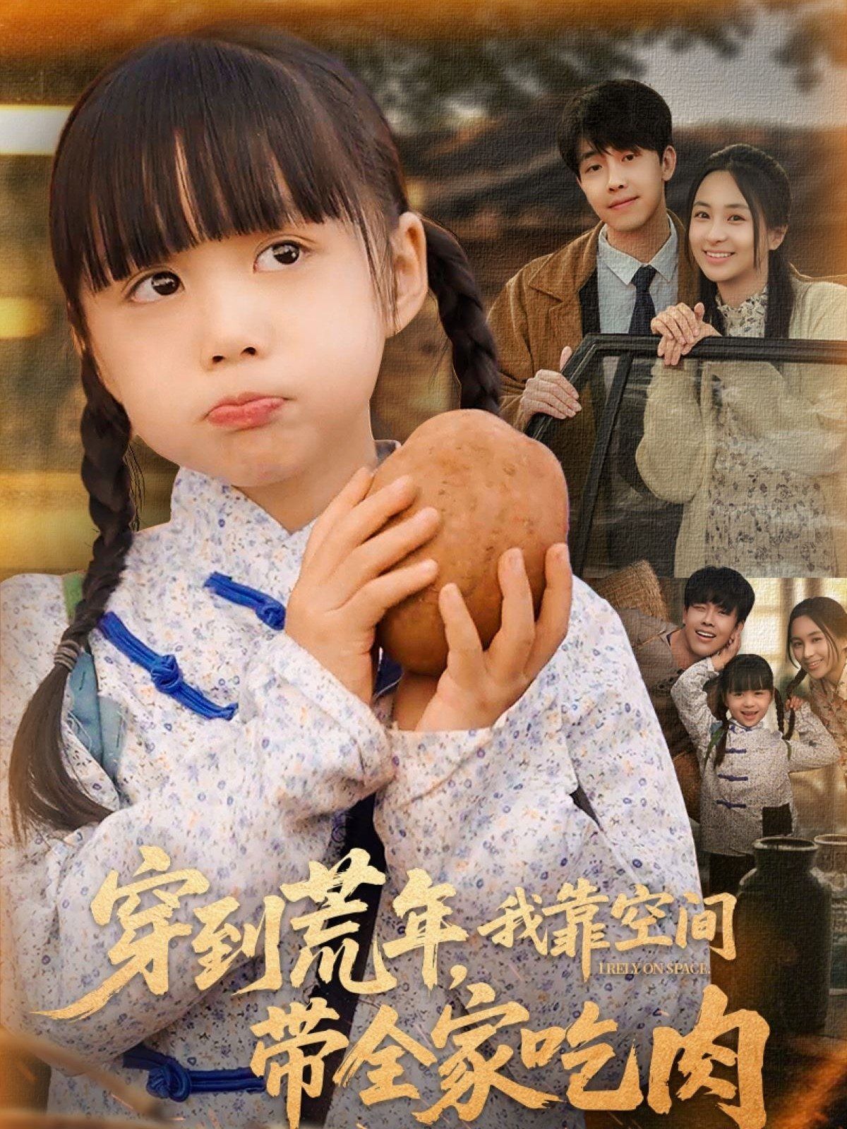 穿到荒年，我靠空间带全家吃肉