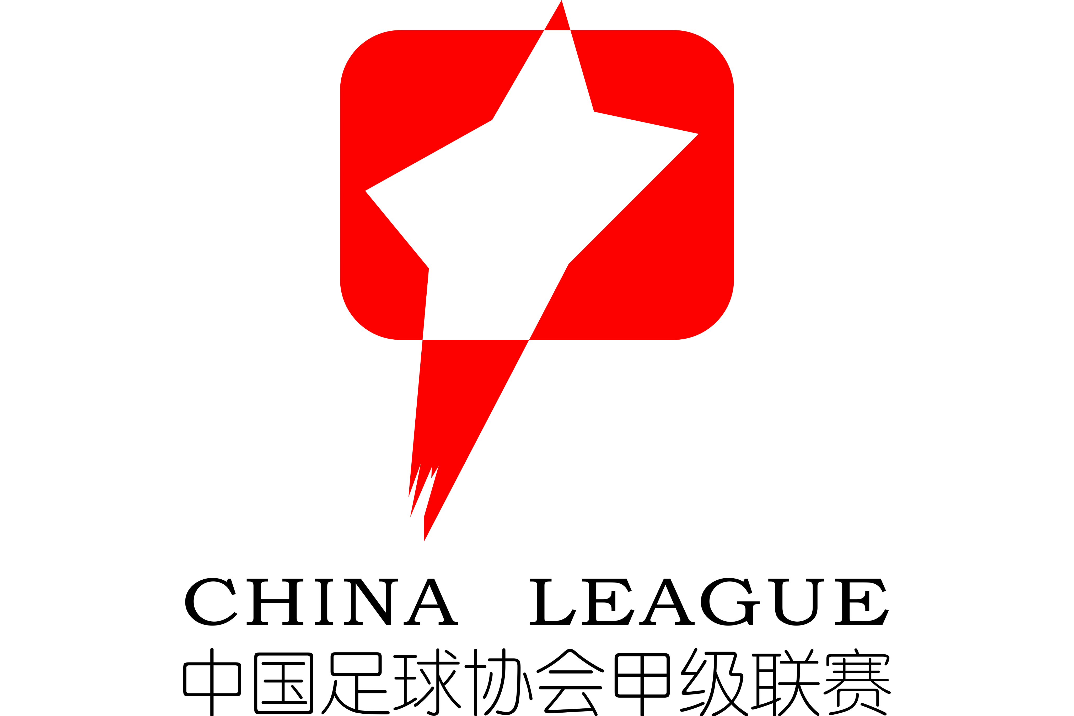 中甲 广西平果vs大连鲲城20250913