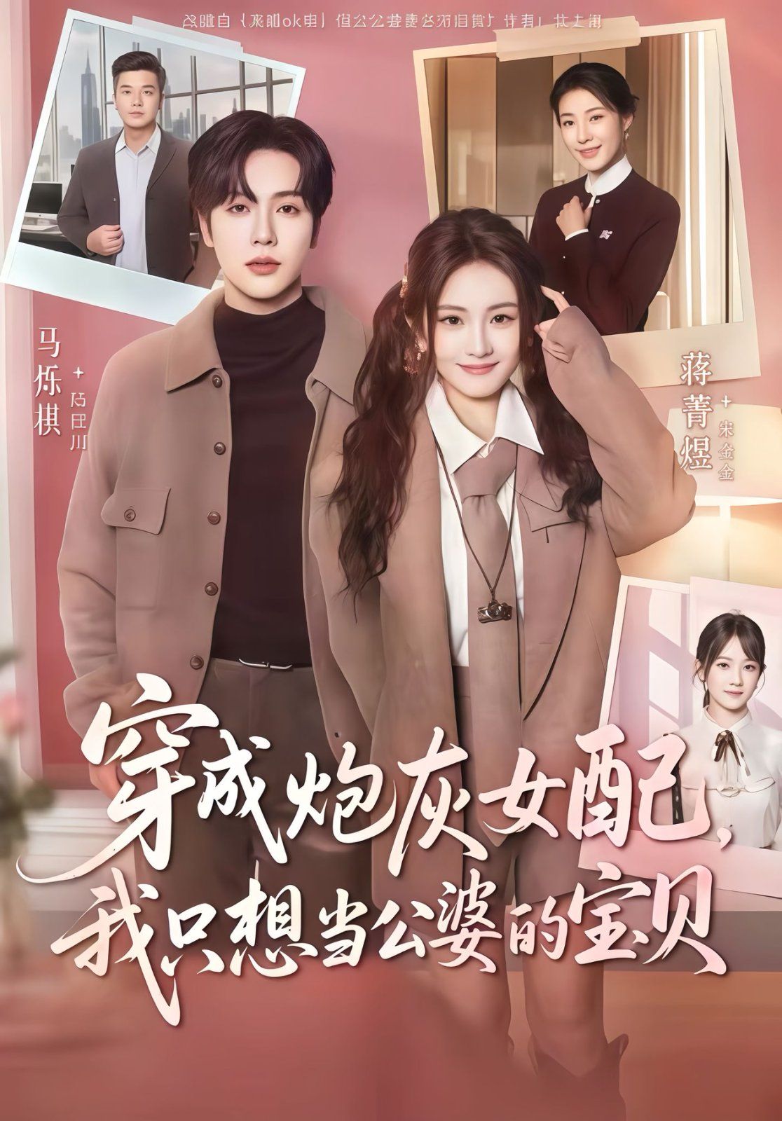 穿成炮灰女配我只想当公婆的宝贝